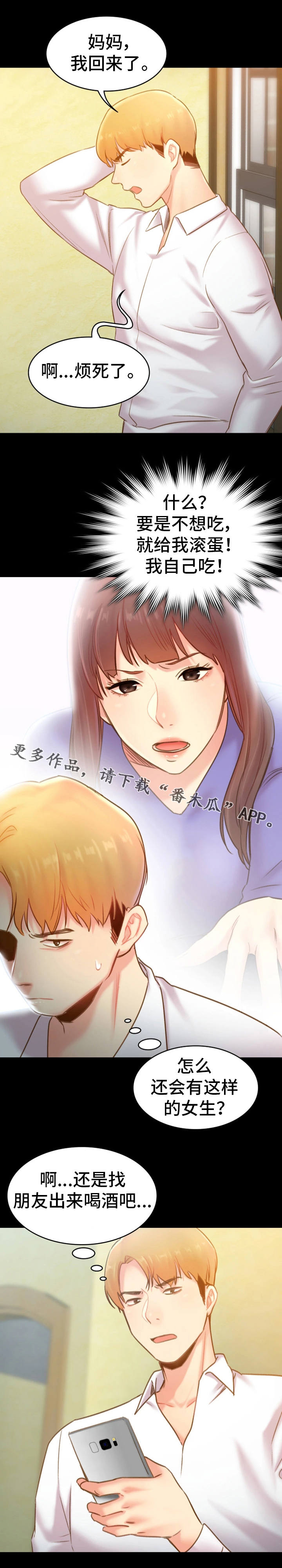 第31章：脾气6