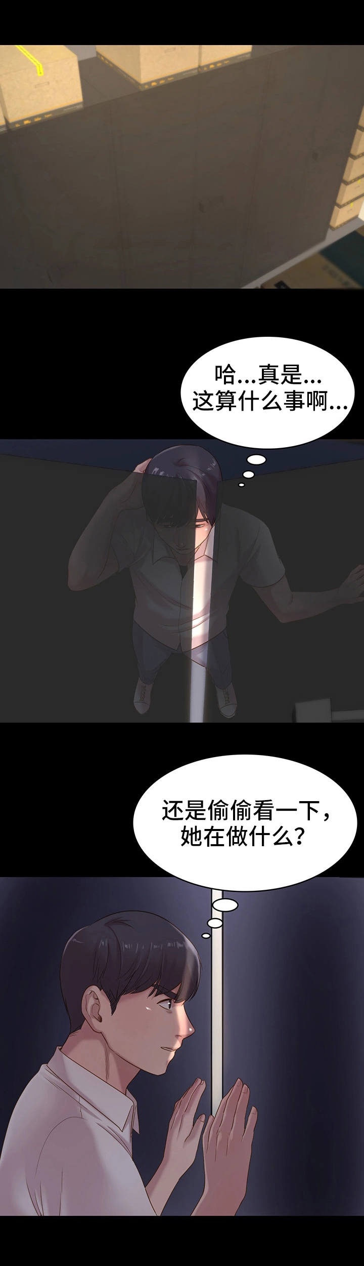 第2章：那种关系3