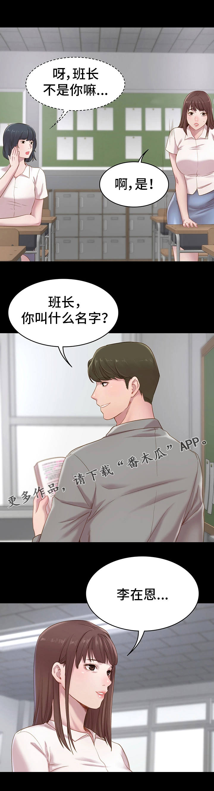 第4章：新老师4