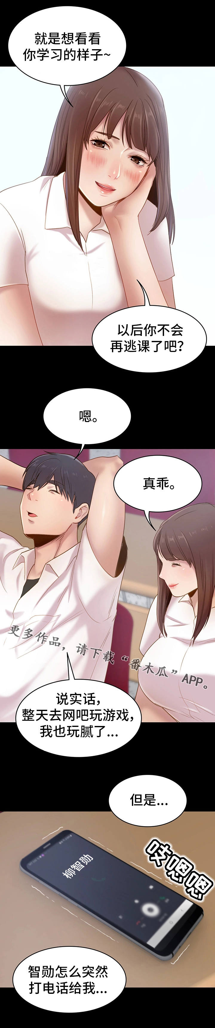 第7章：偷听9