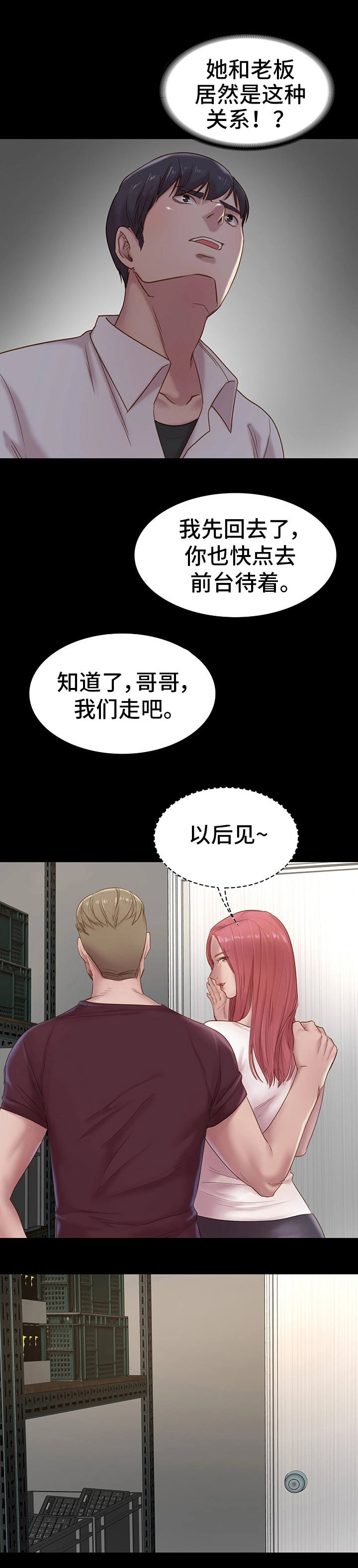 第2章：那种关系6