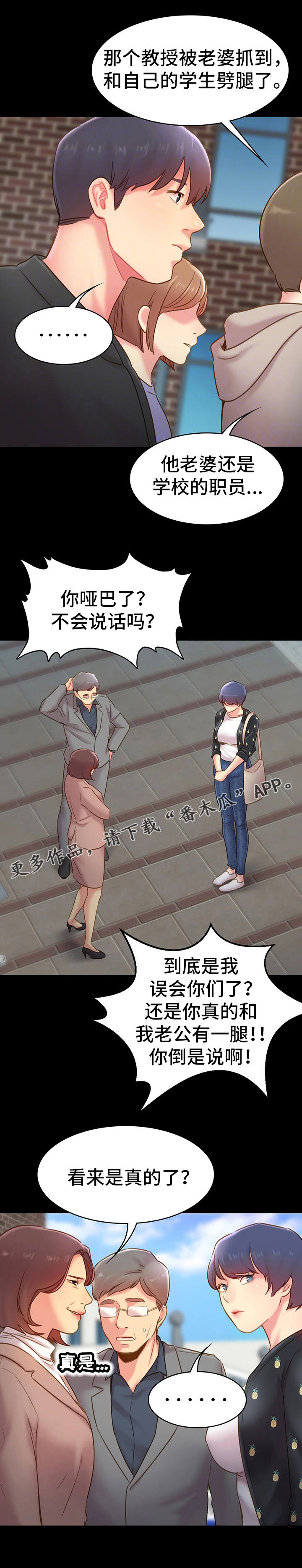 第25章：东窗事发9