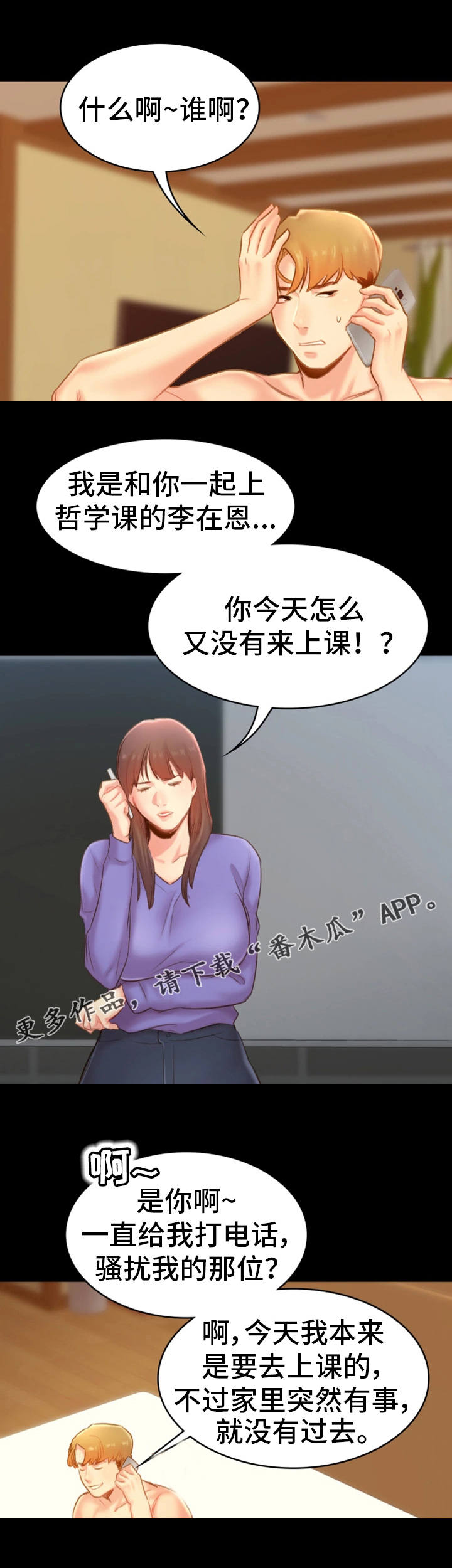 第29章：指责2