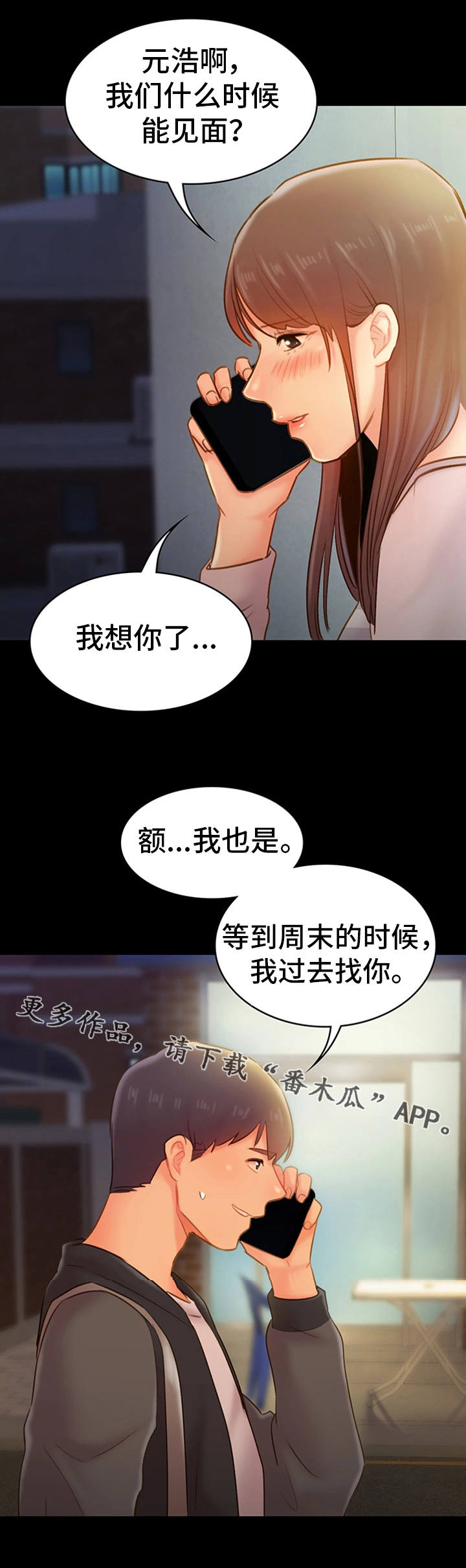 第28章：危险关系8