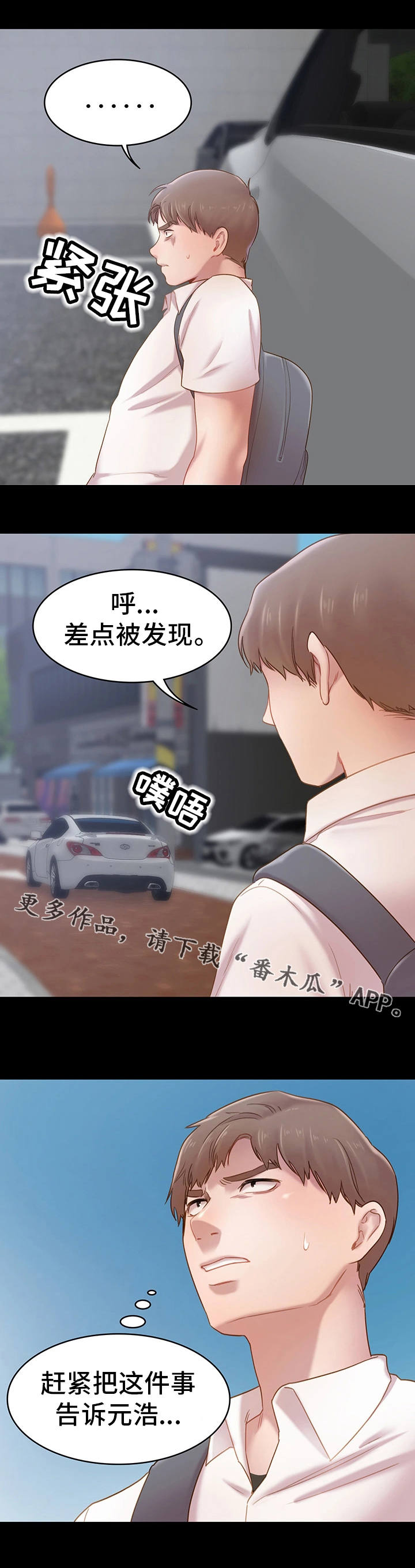 第7章：偷听7