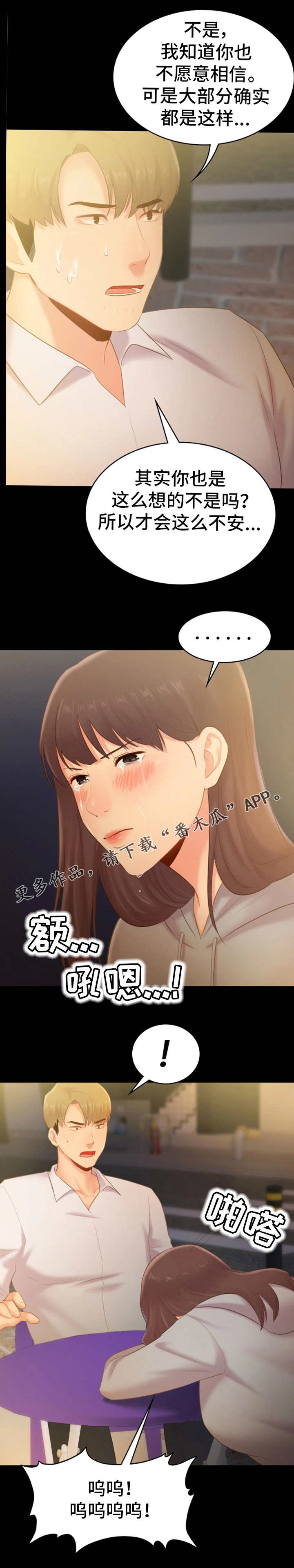 第37章：哭泣3