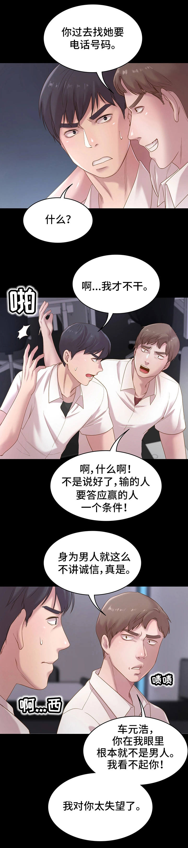 第1章：网吧3