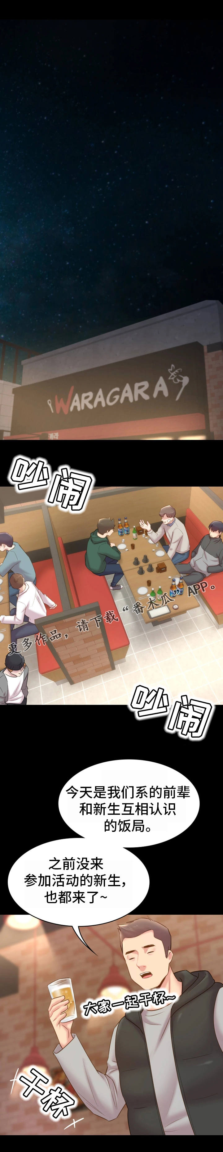 第22章：新生聚会9