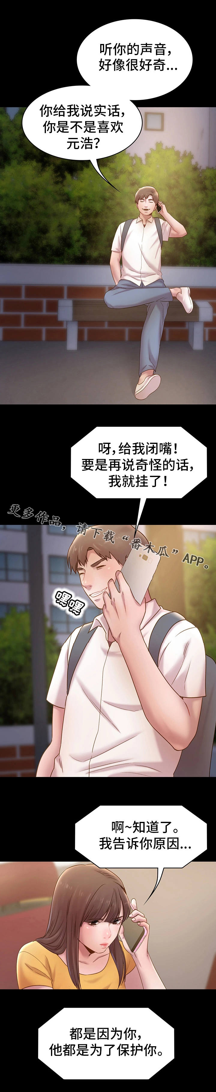第12章：表白2