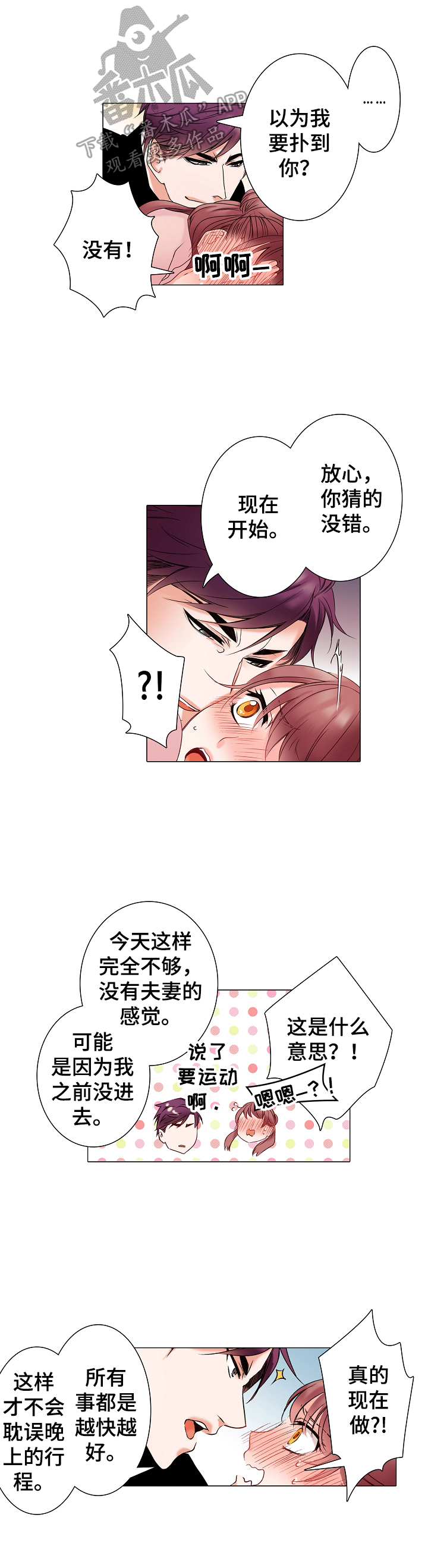 第8章：短暂的喘息1
