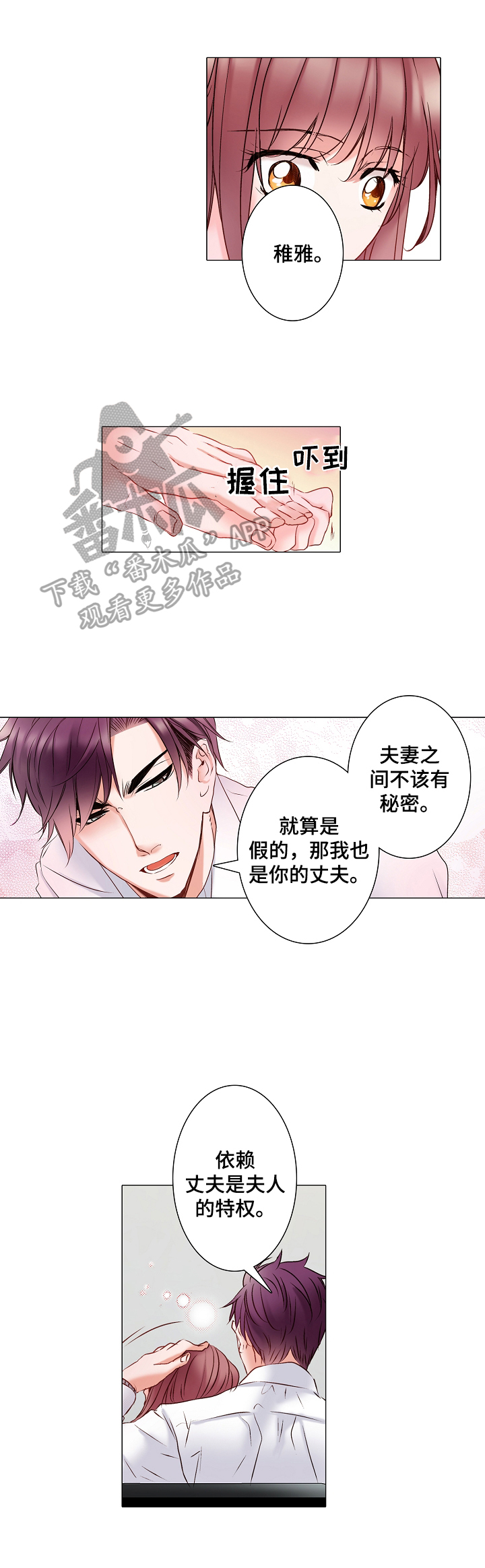 第16章：新婚旅行2