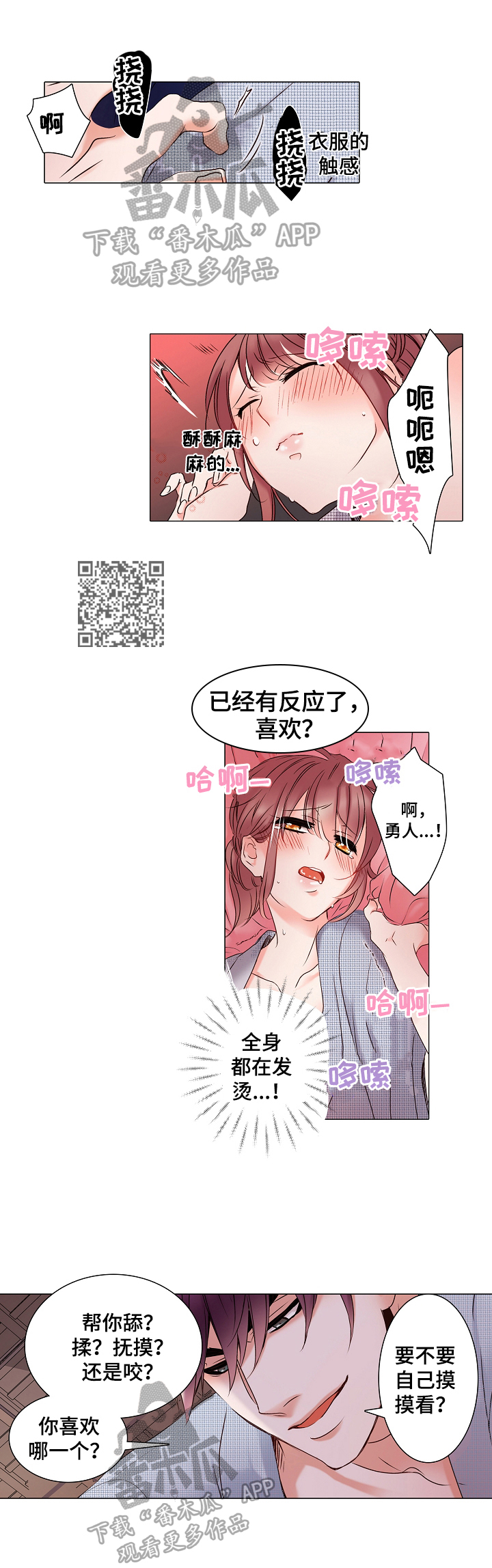 第19章：妻子的感觉3