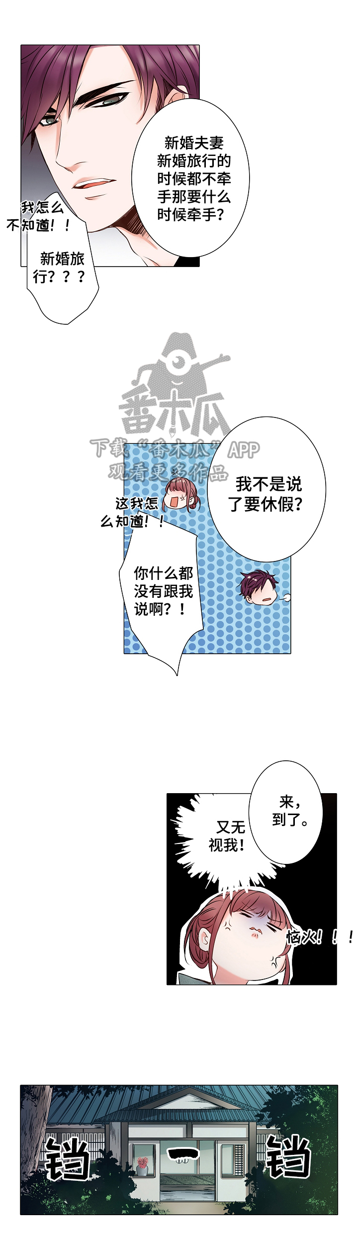第16章：新婚旅行6