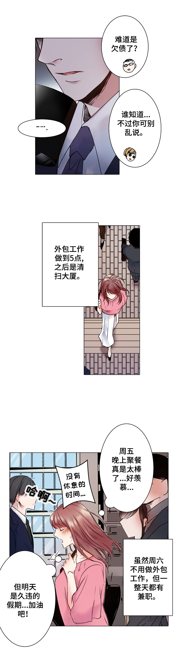 第1章：为了额外补贴2