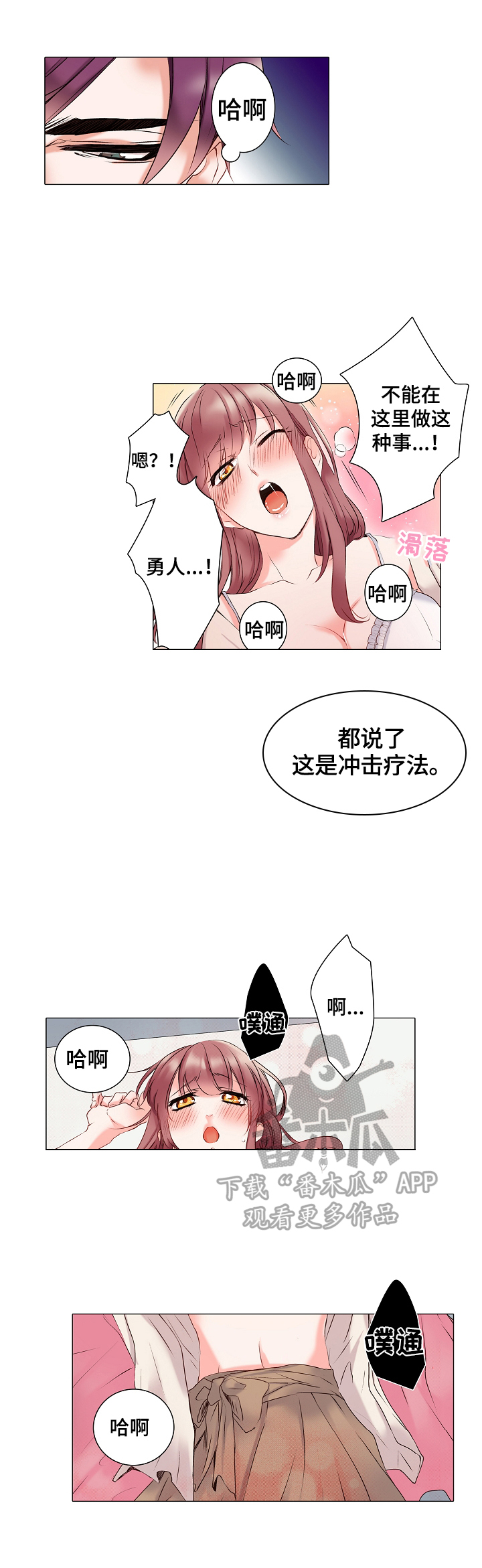 第14章：冲击疗法1