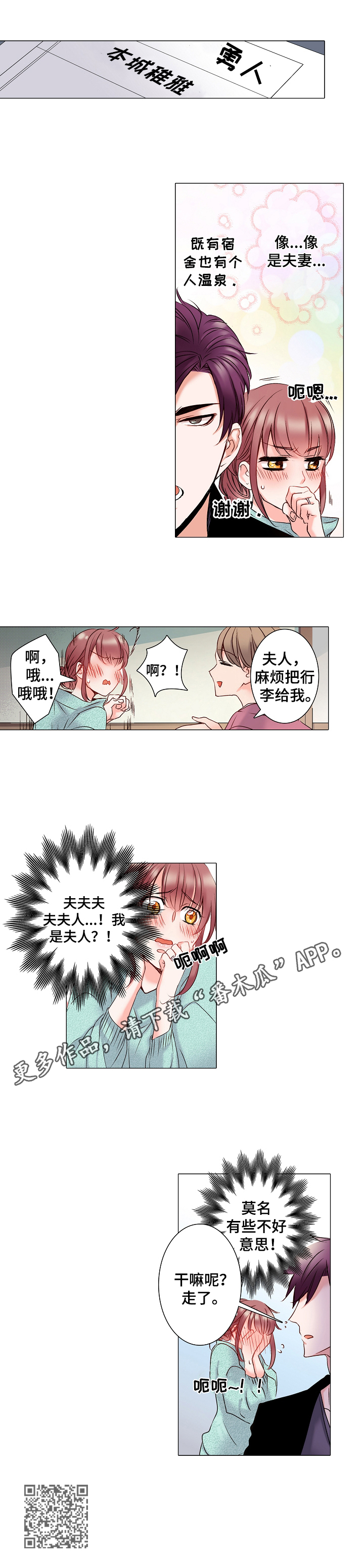 第16章：新婚旅行8