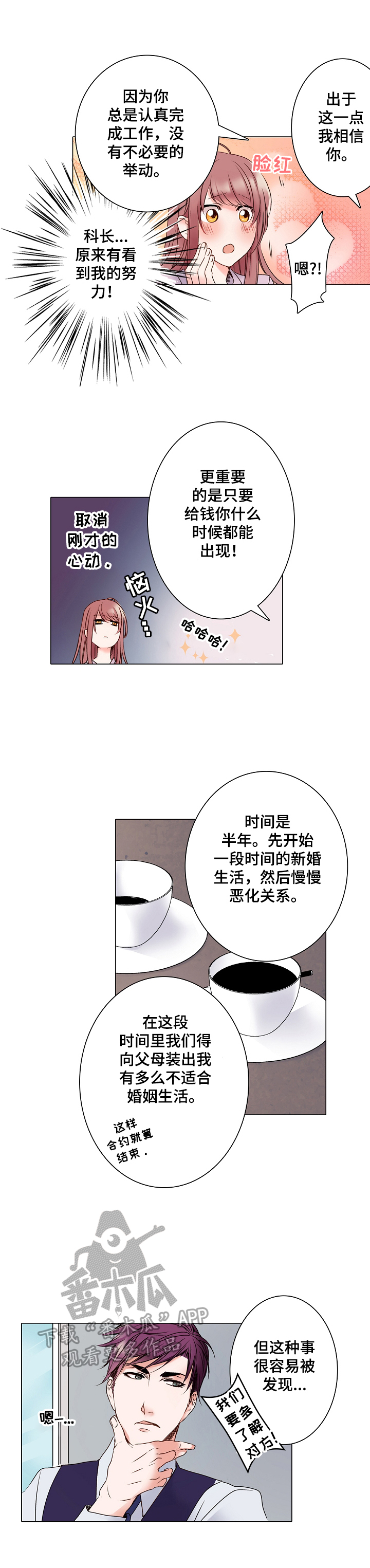 第2章：假结婚5