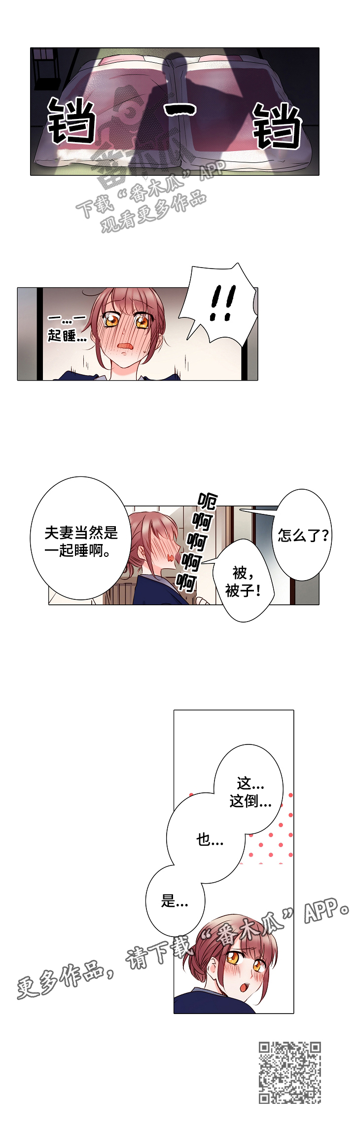 第18章：一起睡6