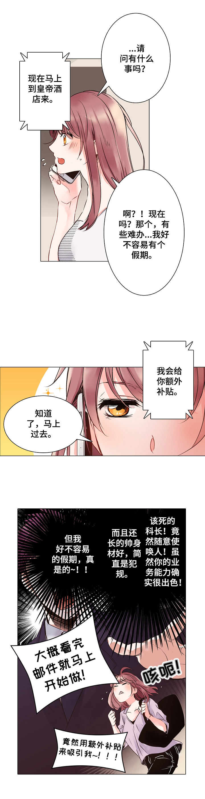第1章：为了额外补贴5