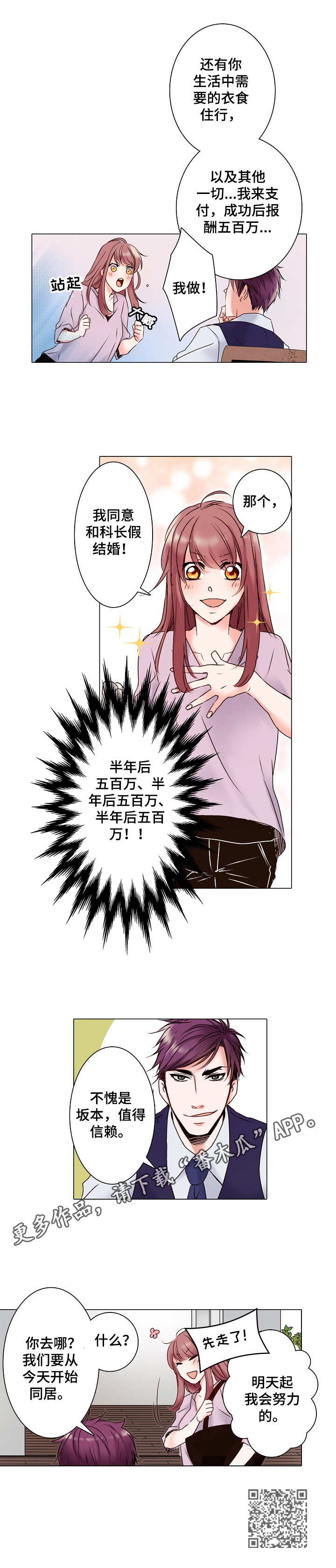 第2章：假结婚6