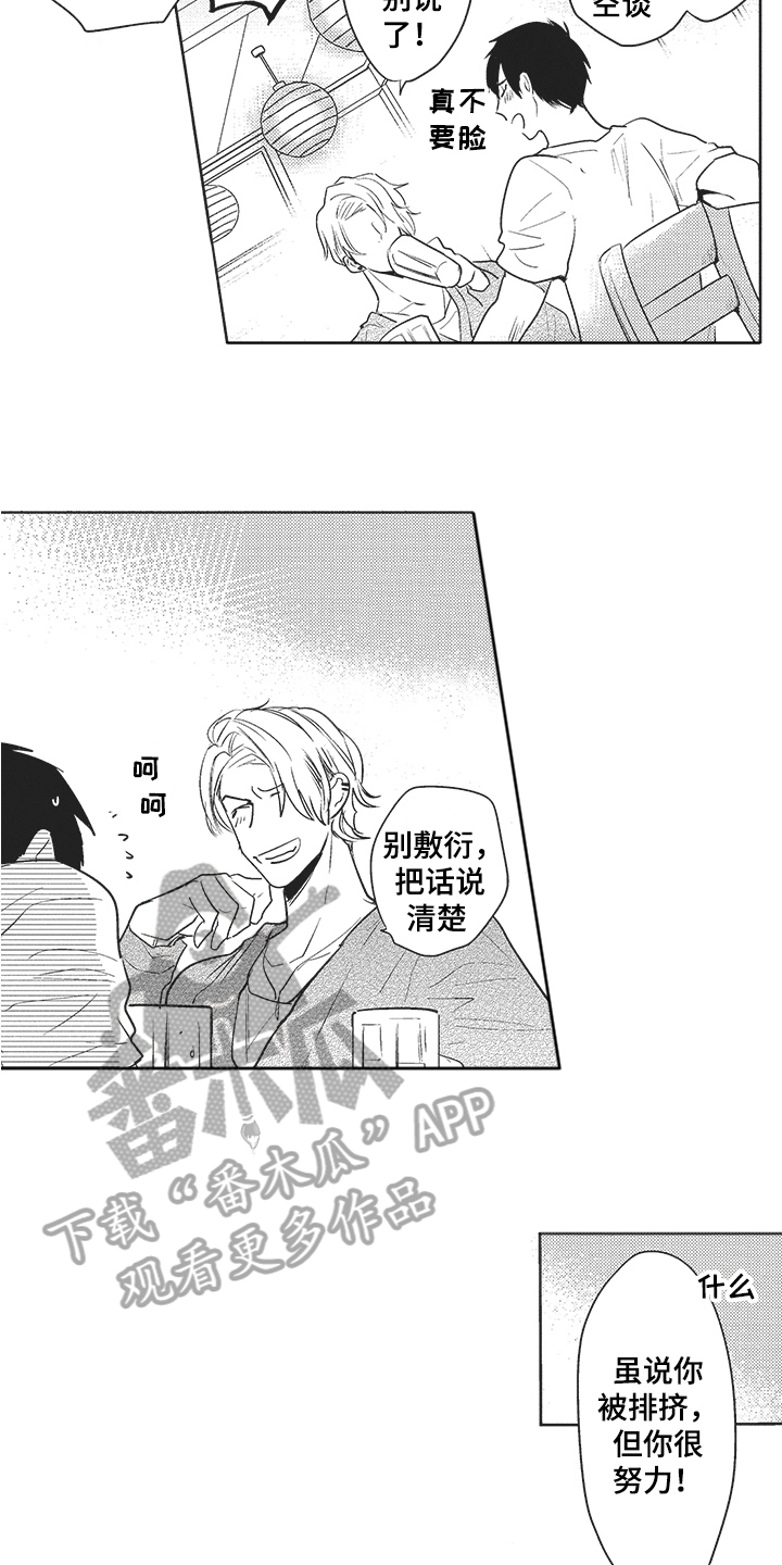 第8章：好人10