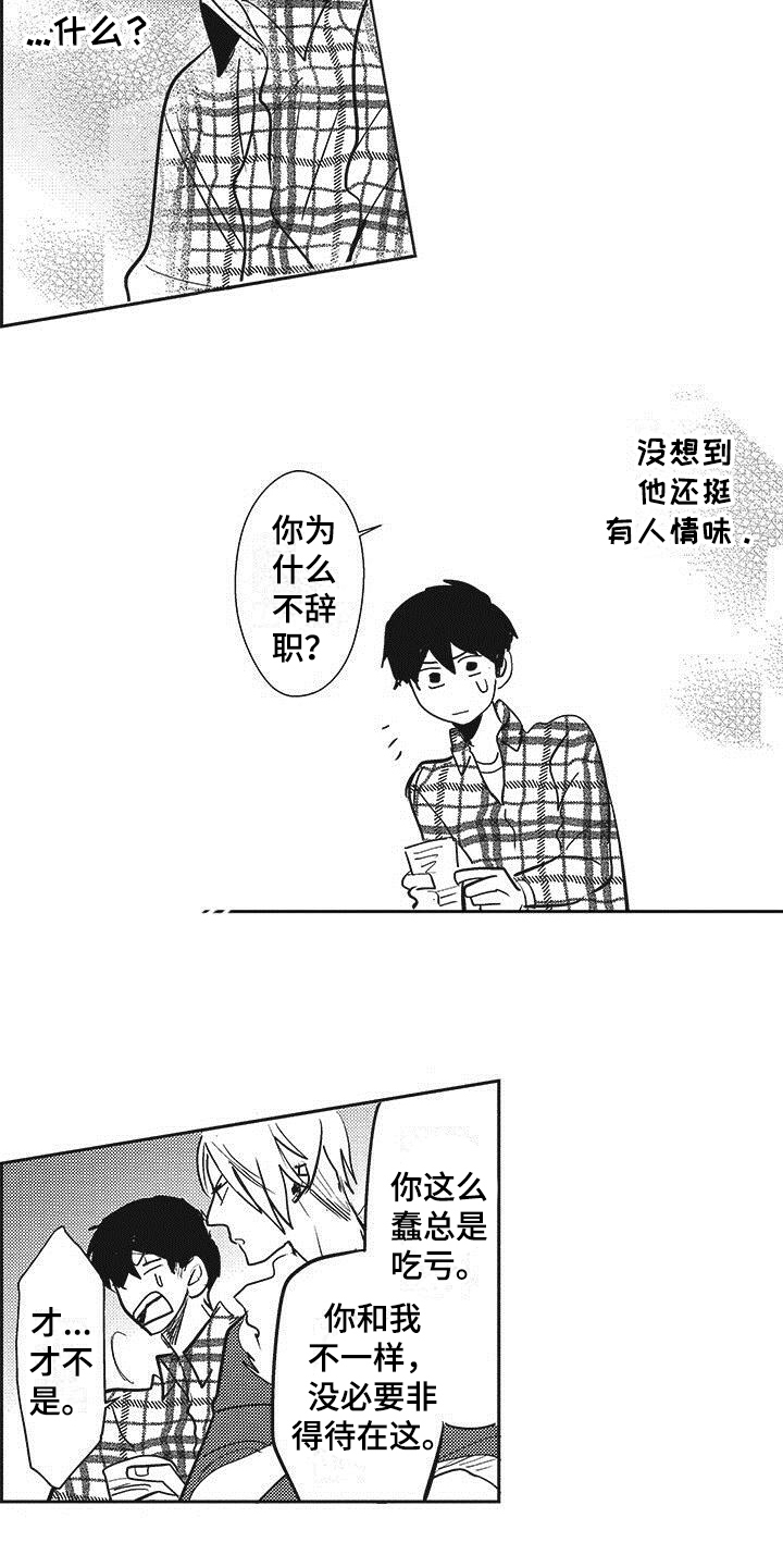 第2章：别无选择8
