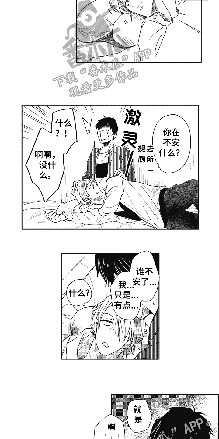 第24章：不安12