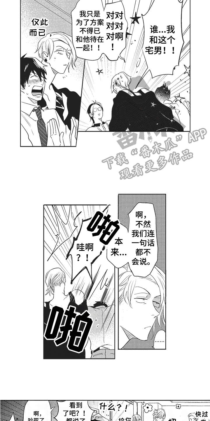 第7章：氛围缓和5