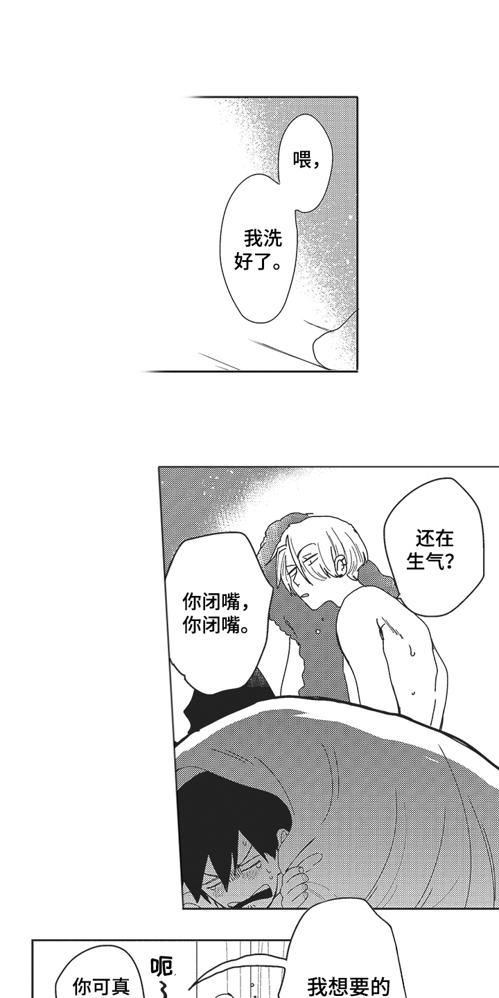 第25章：无法拒绝【完结】11