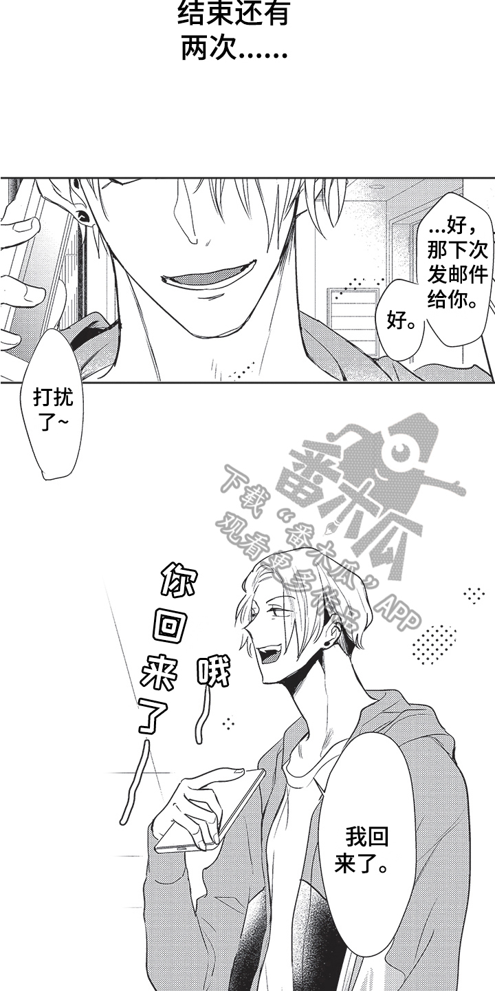 第4章：新企划5