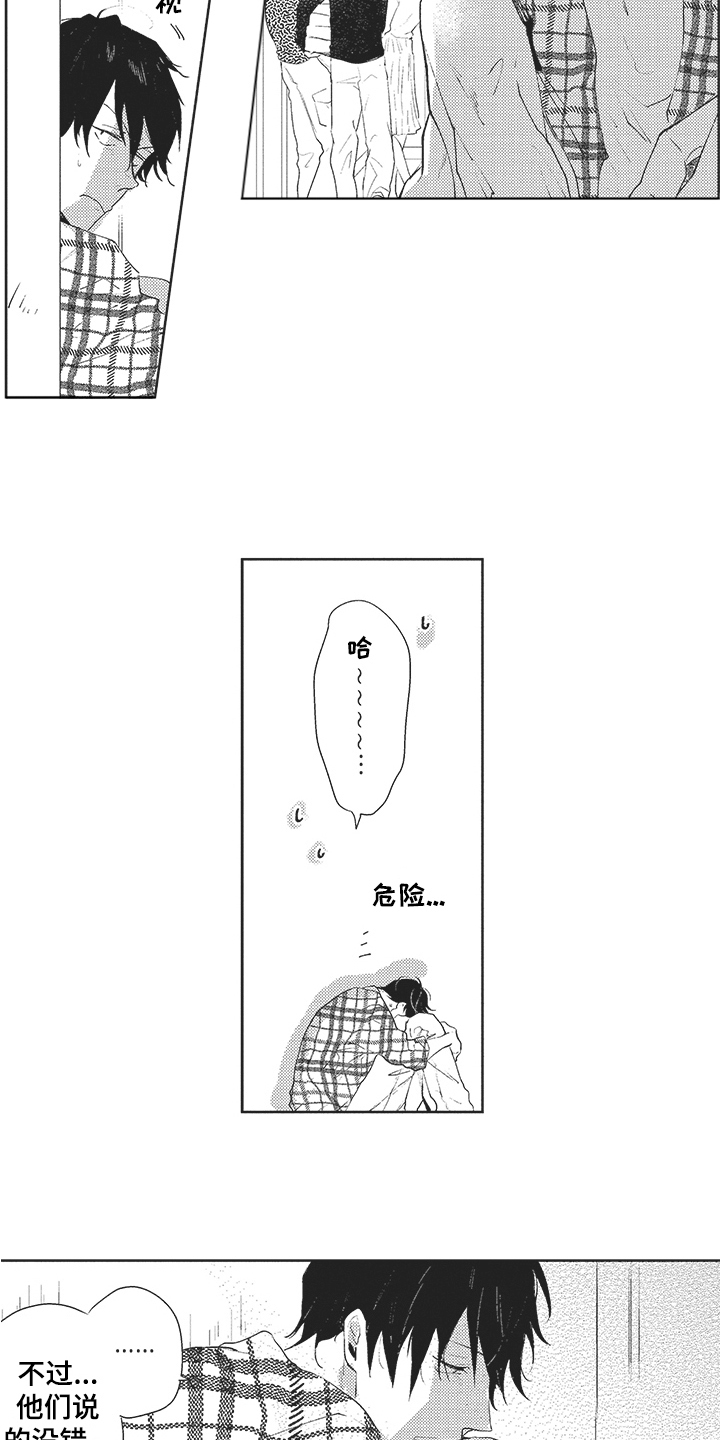 第12章：不对劲7
