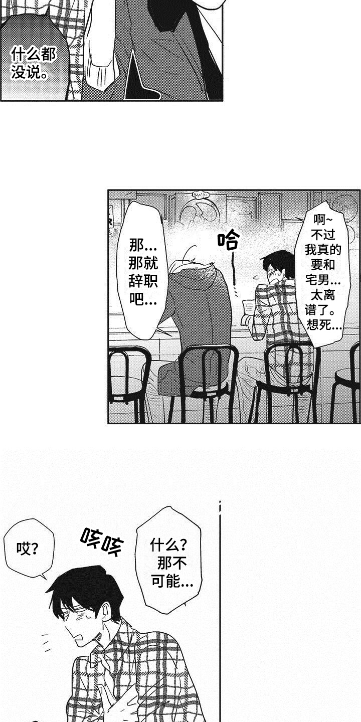 第2章：别无选择6