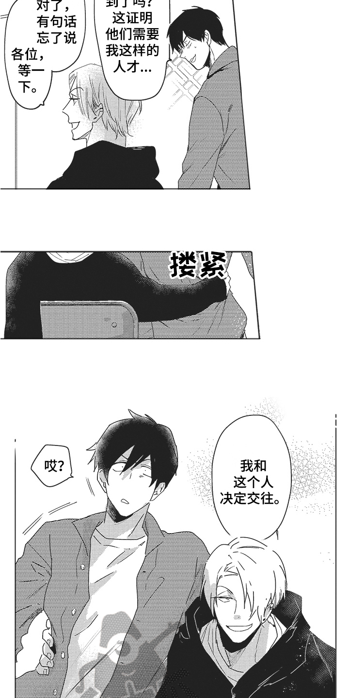 第21章：公布恋情6
