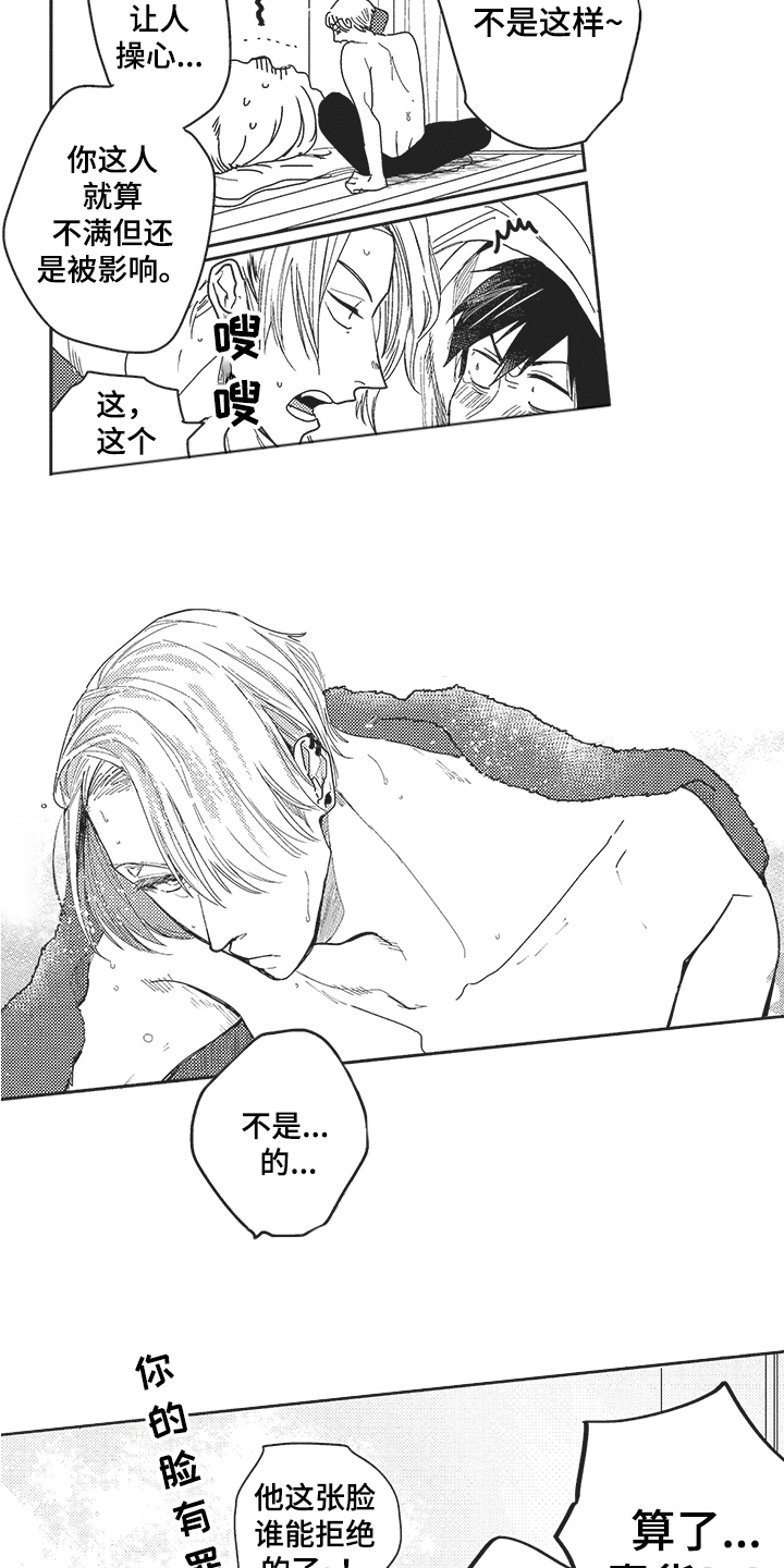 第25章：无法拒绝【完结】12