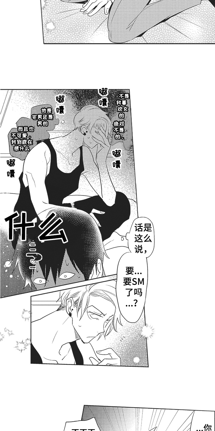 第7章：氛围缓和8