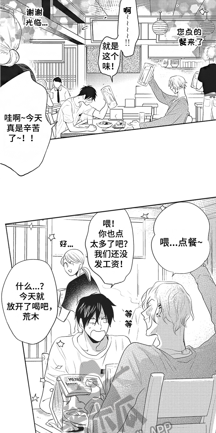 第8章：好人6