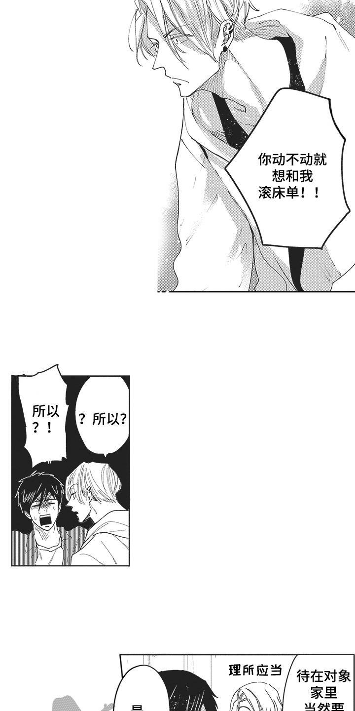 第24章：不安3