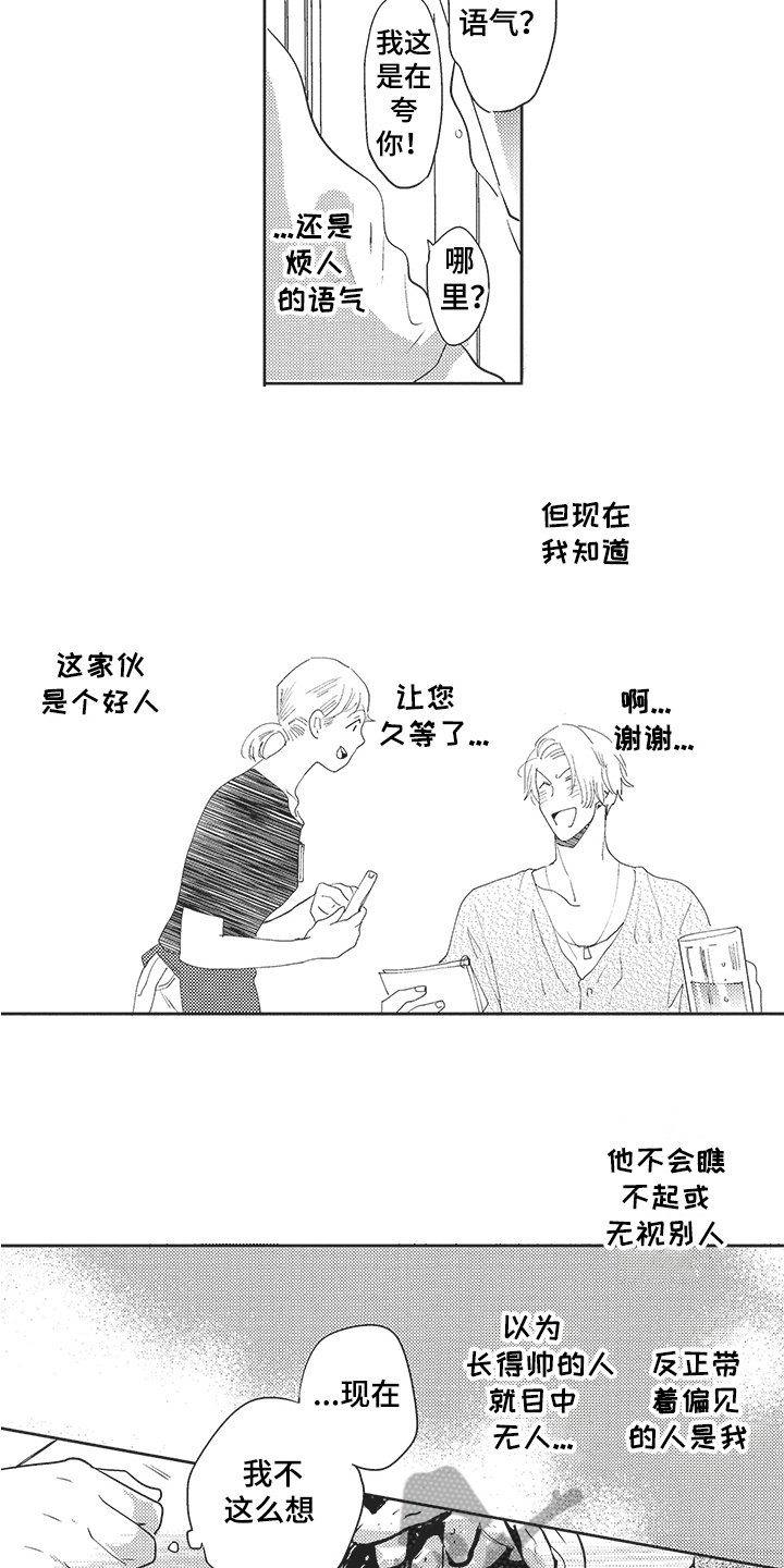 第8章：好人12