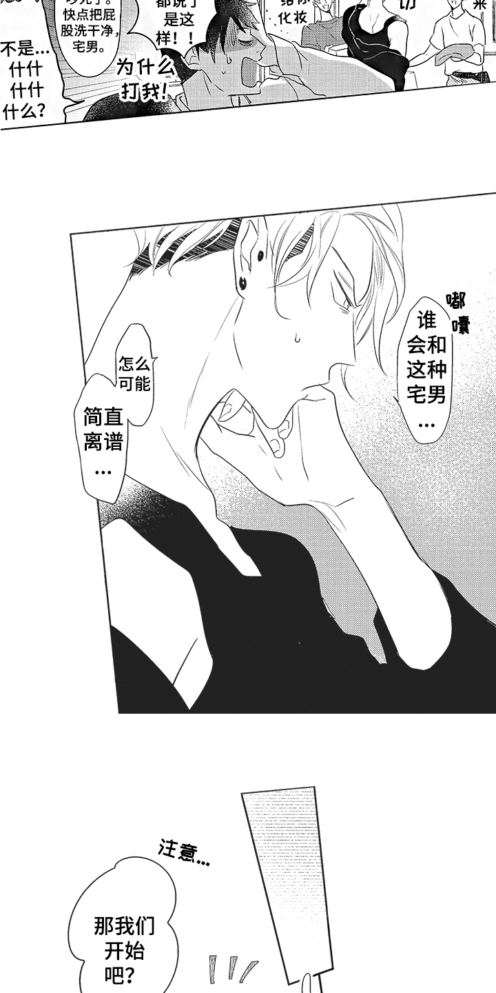 第7章：氛围缓和6