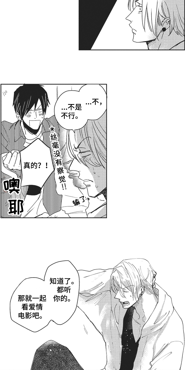 第24章：不安7