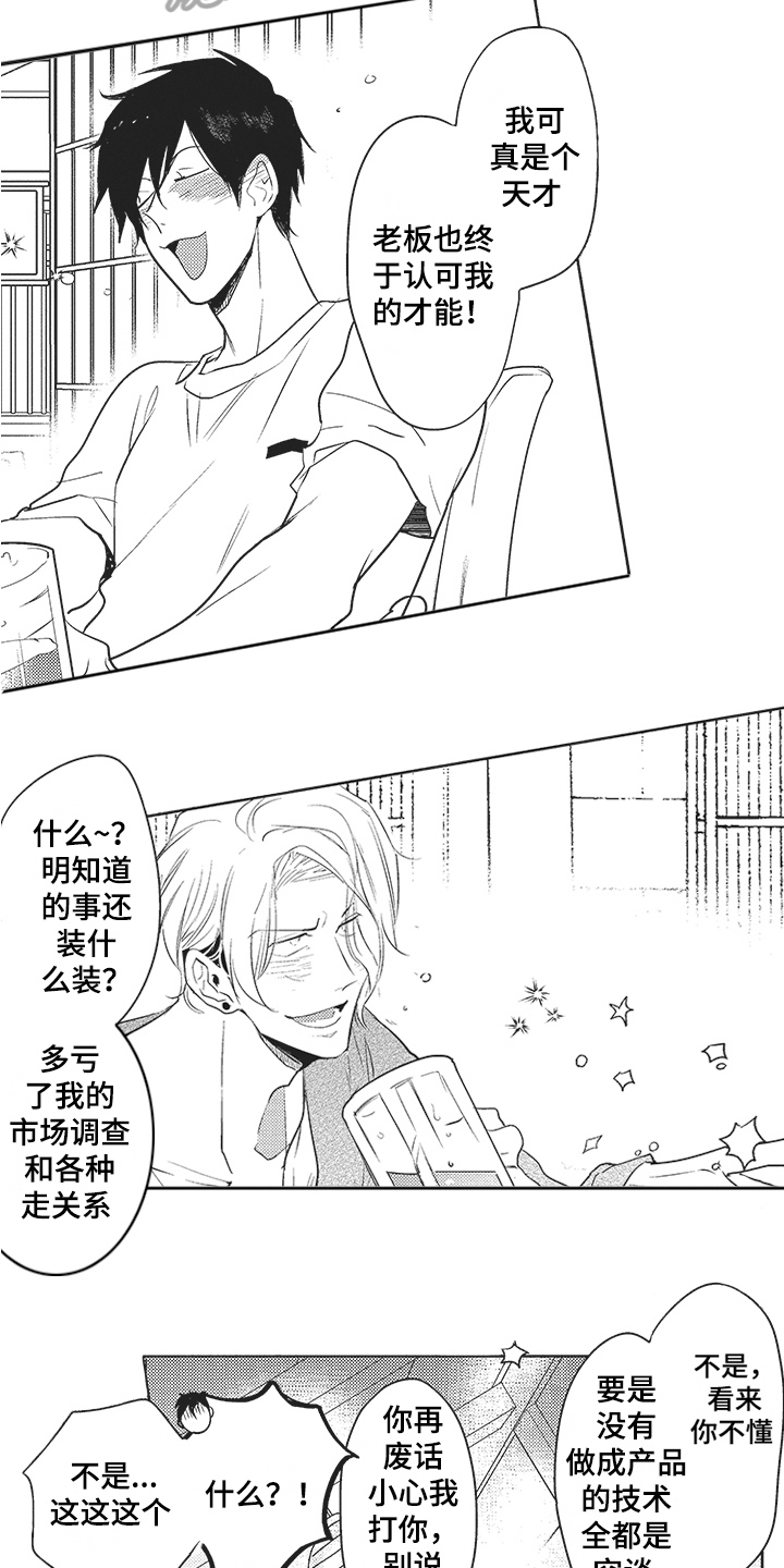 第8章：好人9