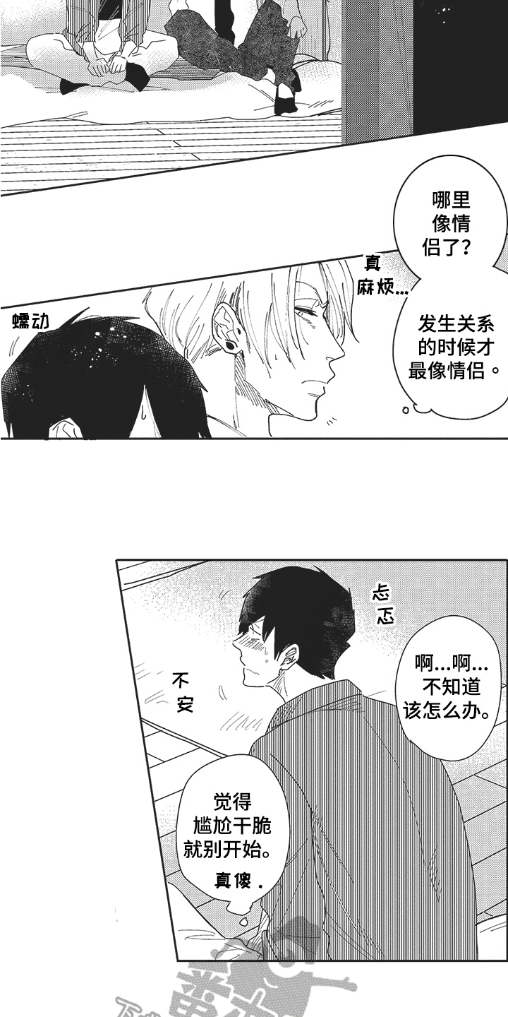 第24章：不安9