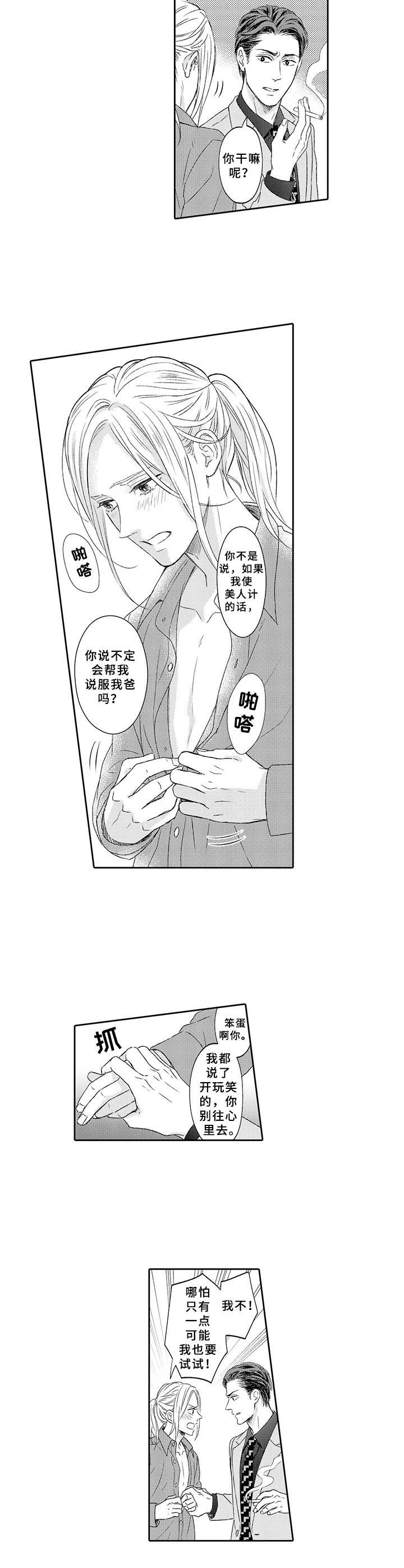 第3章：美人计7