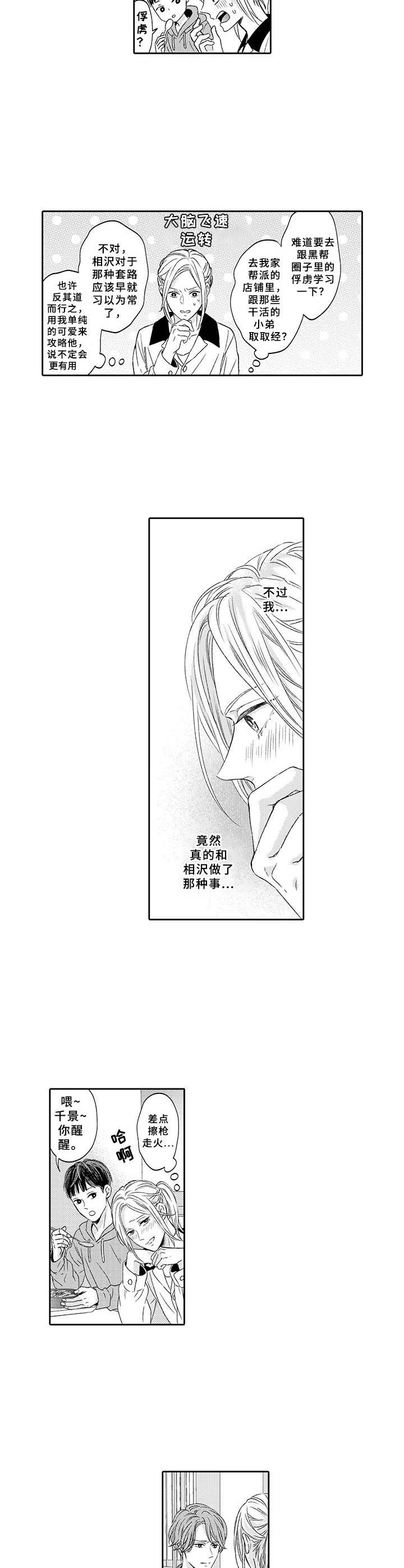第5章：备用钥匙3