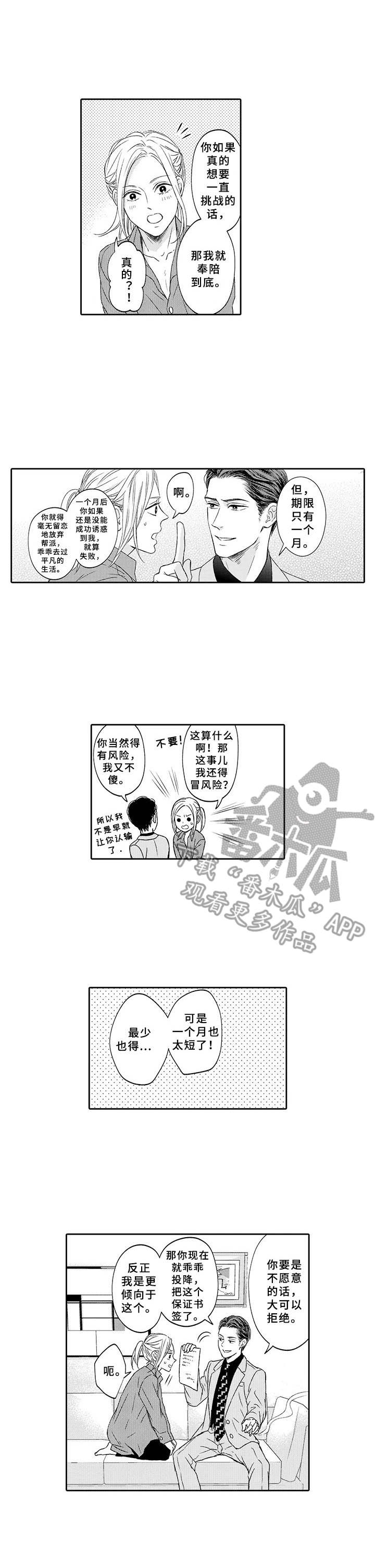 第4章：打赌10