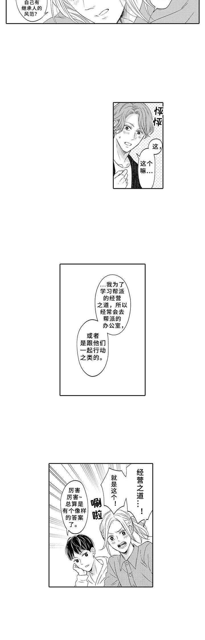 第2章：经营之道5