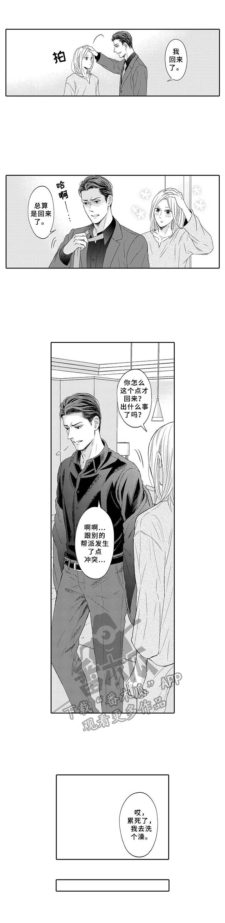 第21章：闹别扭1
