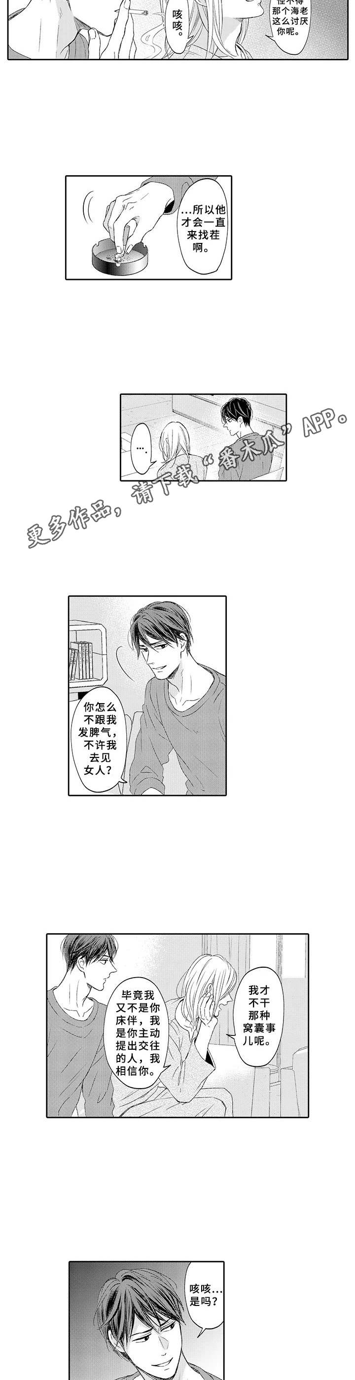 第21章：闹别扭8