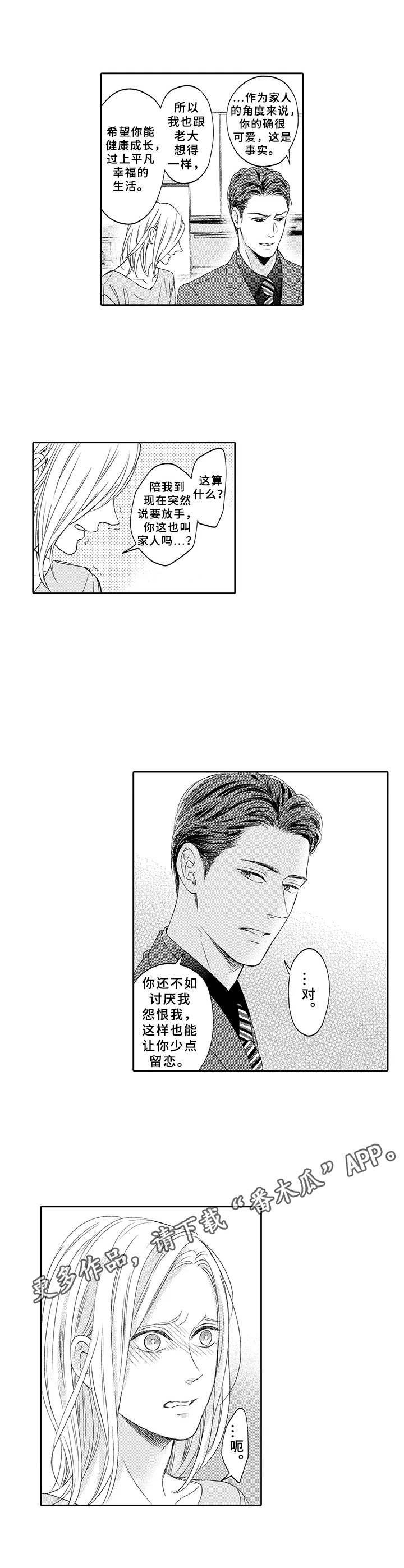 第16章：决绝3