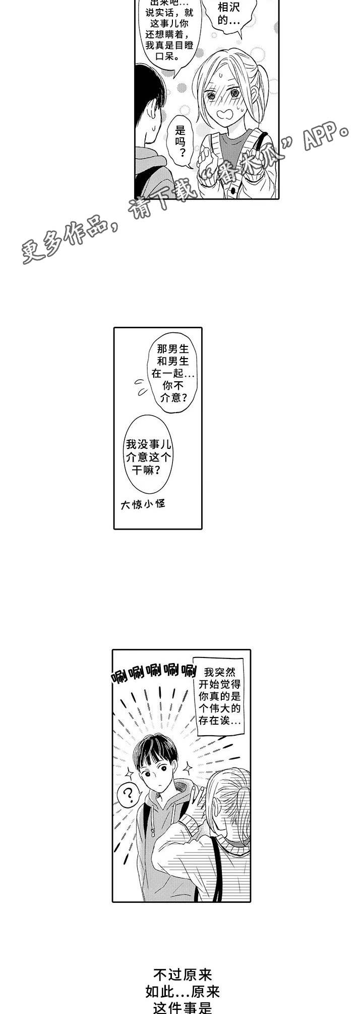 第20章：感谢8